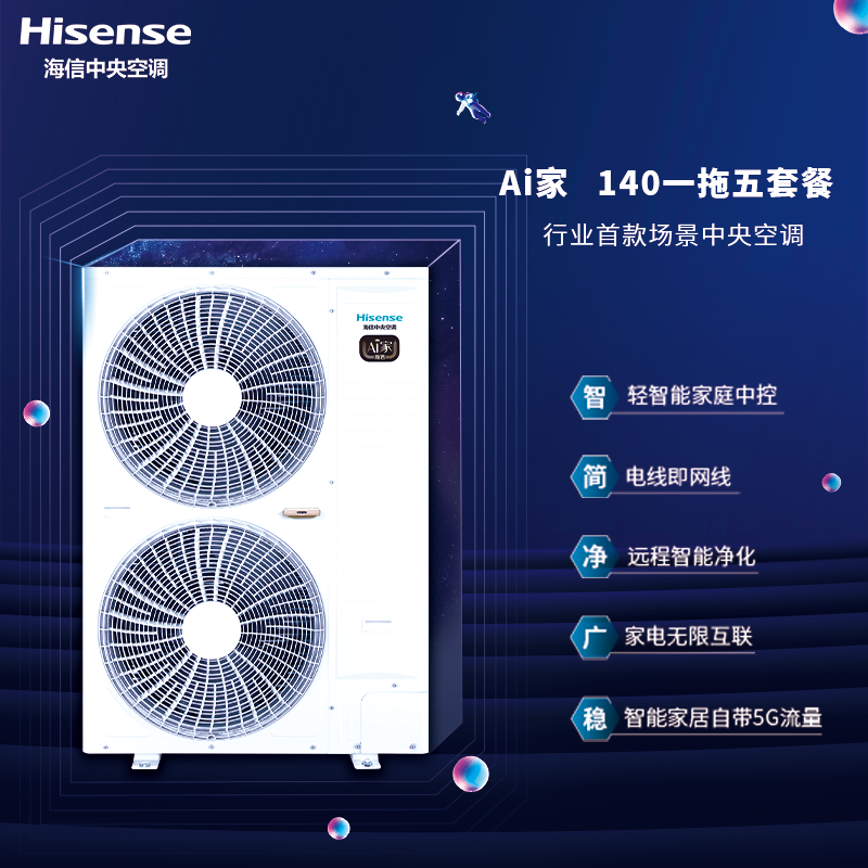 海信中央空调-Ai家一拖五  智能家庭中控 HVR-140W/L2FZBp/L