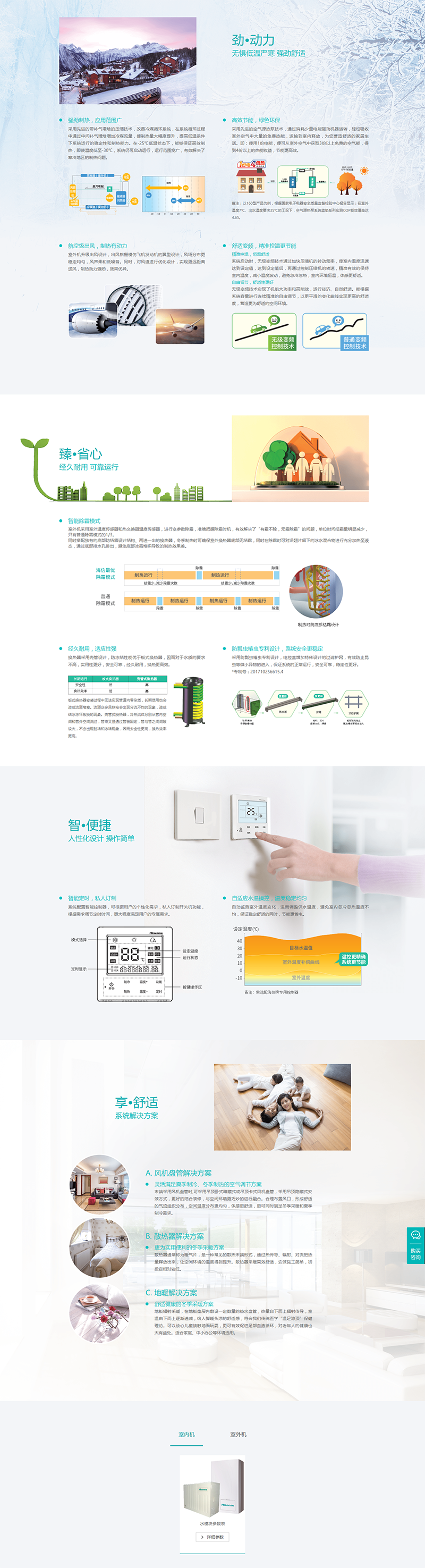 家用中央空调 空气源热泵热焰系列