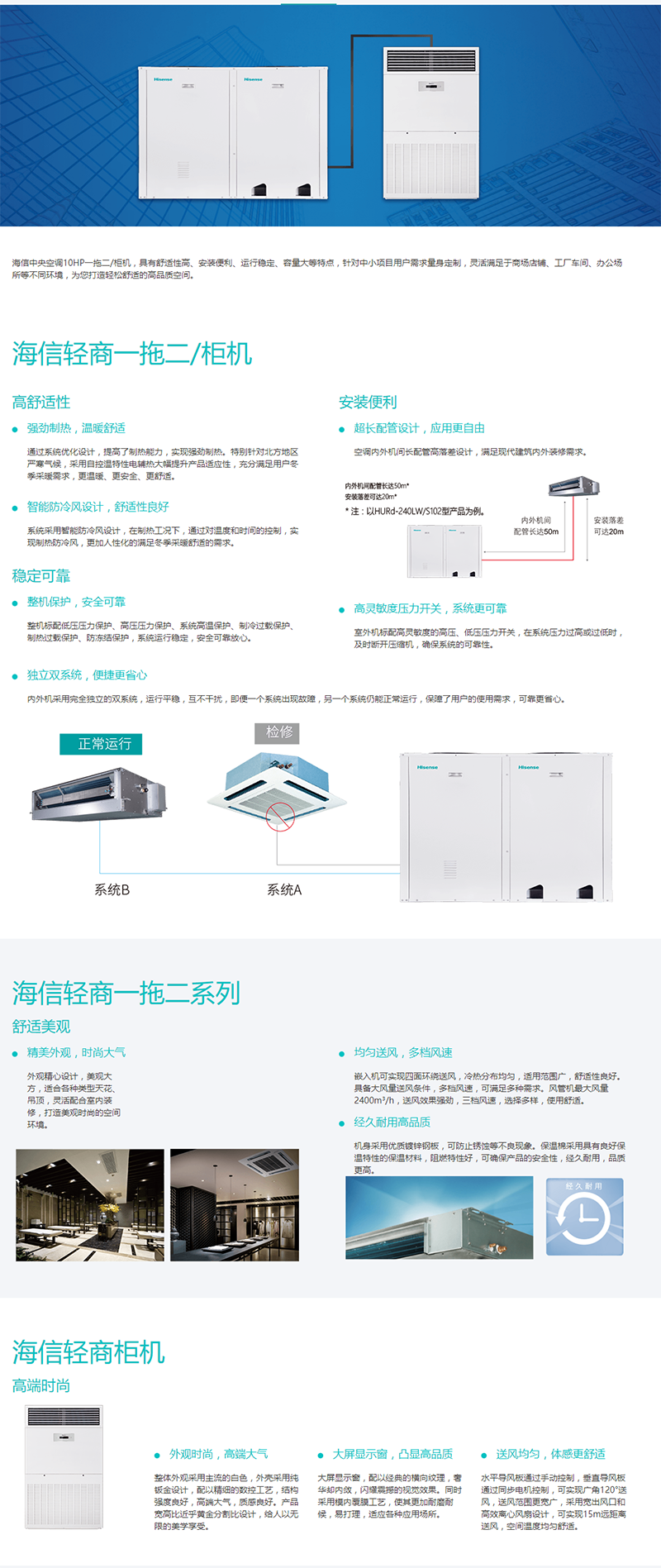 商用中央空调 轻型商用10HP一拖二/柜机