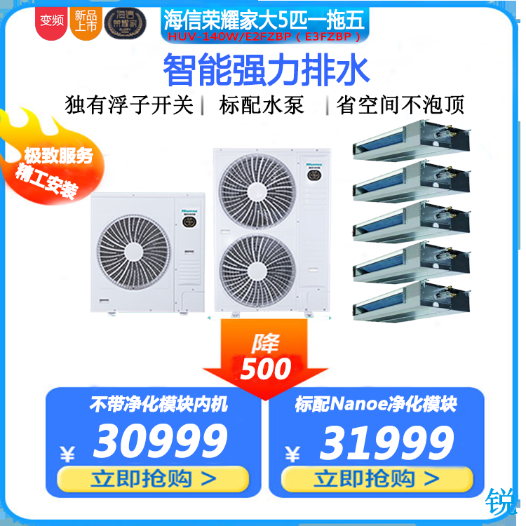 原装合资正品-海信中央空调/5P/HVR-140W/L2FZBp一拖五