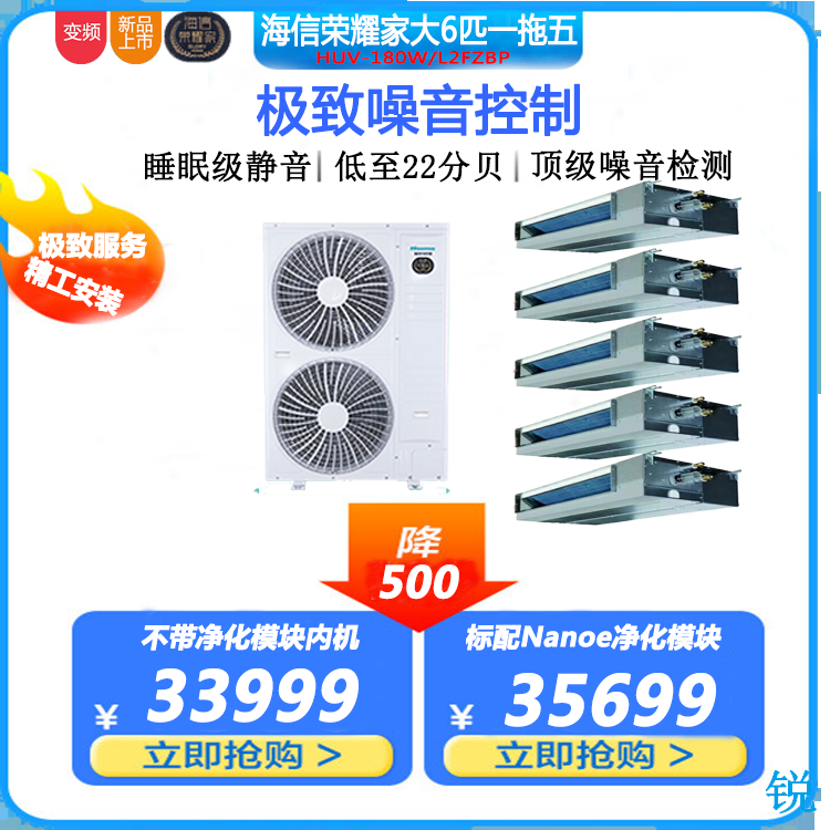 原装合资正品-海信中央空调一拖五/大6P/HVR-180W/L2FZBp