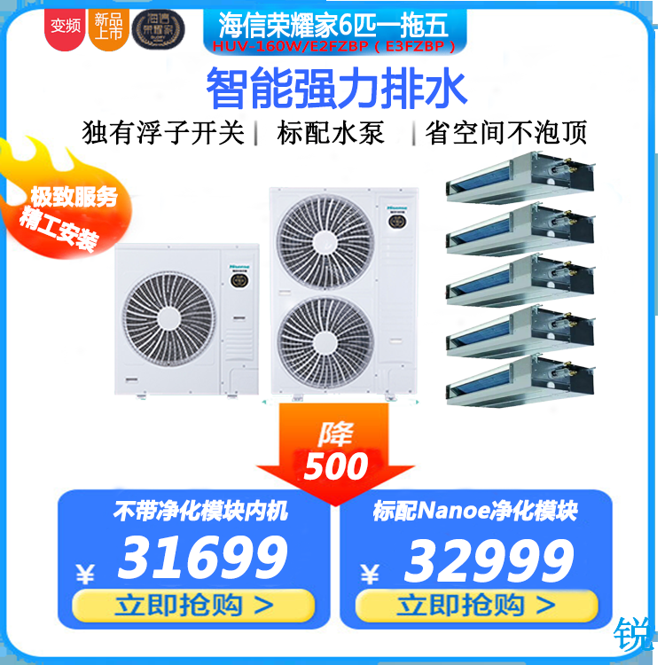 海信荣耀家系列 家用中央空调 多联机HVR-160W 6匹一拖五（80-140㎡）