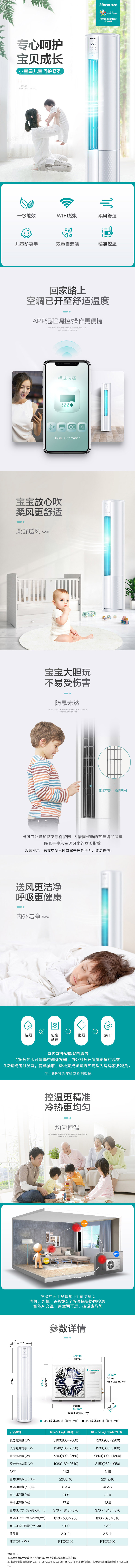 【KFR-72LW/E80A1(2N33)】3匹/一级能效/全直流变频/小童星儿童呵护空调