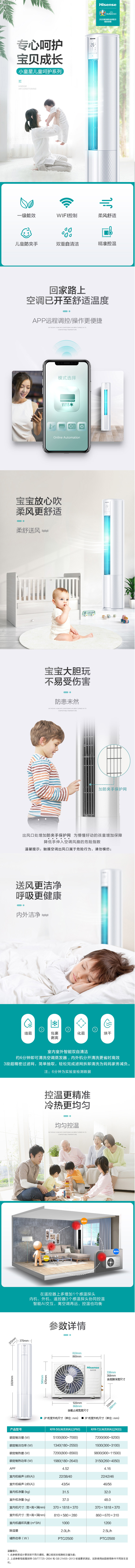 【KFR-50LW/E80A1(1P60)】2匹/一级能效/全直流变频/小童星儿童呵护空调