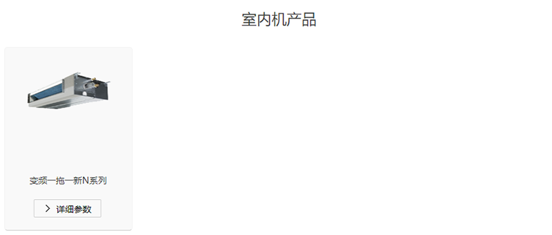 智选经典系列 变频一拖一新N系列